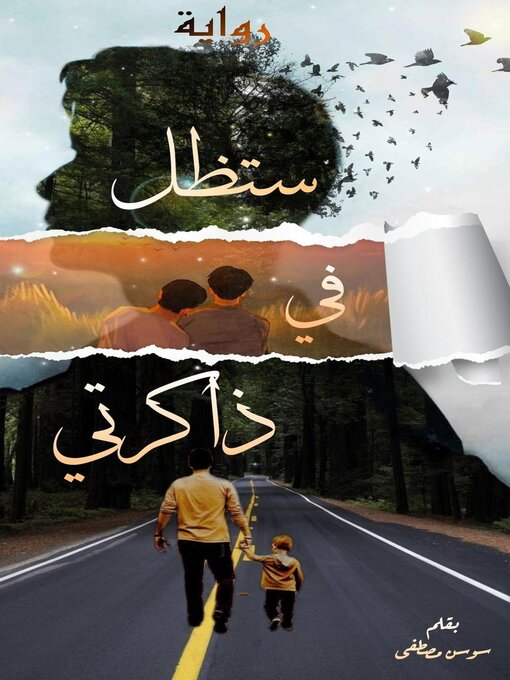 Title details for ستظلُّ في ذاكرتي by Sawsan Mustafa - Available